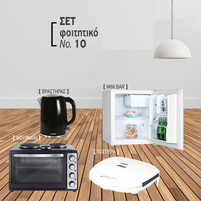10-19e.png ΦΟΙΤΗΤΙΚΟ ΠΑΚΕΤΟ 10 ΒΡΑΣΤΗΡΑΣ MINI BAR ΦΟΥΡΝΑΚΙ ΤΟΣΤΙΕΡΑ ΕΩΣ 12 ΔΟΣΕΙΣ - Image 1