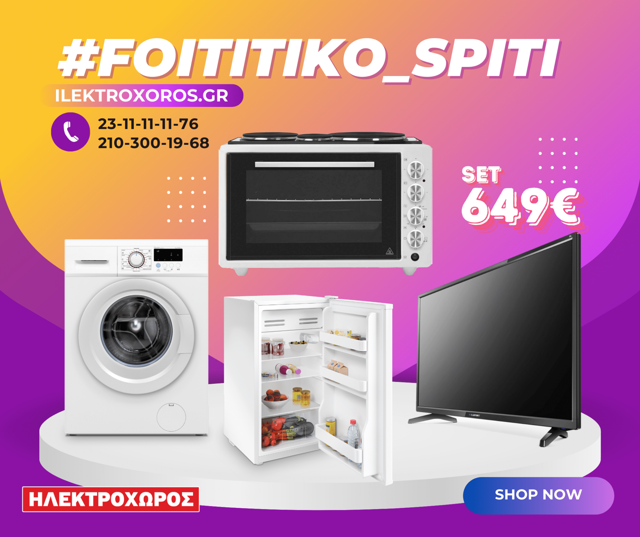 5-aca.png ΦΟΙΤΗΤΙΚΟ ΠΑΚΕΤΟ 1014 ( Πλυντήριο ρούχων, Ηλεκτρικό φουρνάκι, Ψυγείο 84εκ, Τηλεόραση 32" ) ΕΩΣ 12 ΔΟΣΕΙΣ - Image 1