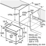 Bosch HBA272BB3 Φούρνος άνω Πάγκου 71lt χωρίς Εστίες Π59.4εκ. Μαύρος (ΕΩΣ 12 ΔΟΣΕΙΣ) - Image 5