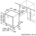 Bosch SMH6ZCX06E Πλήρως Εντοιχιζόμενο Πλυντήριο Πιάτων για 14 Σερβίτσια Π59.8xY81.5εκ. (ΕΩΣ 12 ΔΟΣΕΙΣ) - Image 4